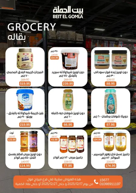 عروض بيت الجملة مصر من 17 حتى 27 ديسمبر 2025 عروض عام جديد - فرع ميراج مول - صفحة 31