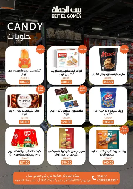 عروض بيت الجملة مصر من 17 حتى 27 ديسمبر 2025 عروض عام جديد - فرع ميراج مول - صفحة 54