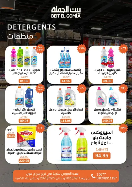 عروض بيت الجملة مصر من 17 حتى 27 ديسمبر 2025 عروض عام جديد - فرع ميراج مول - صفحة 64