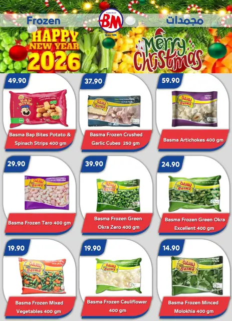 عروض باسم ماركت  شرم الشيخ  من 18 حتى 28 ديسمبر 2025 عروض الكريسماس - صفحة 20