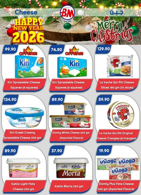 عروض باسم ماركت  شرم الشيخ  من 18 حتى 28 ديسمبر 2025 عروض الكريسماس - صفحة 9