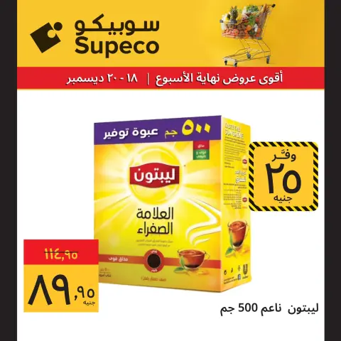 Supeco Egypt Offers from 18 to 20 December 2025 Weekend Deals - Page 2