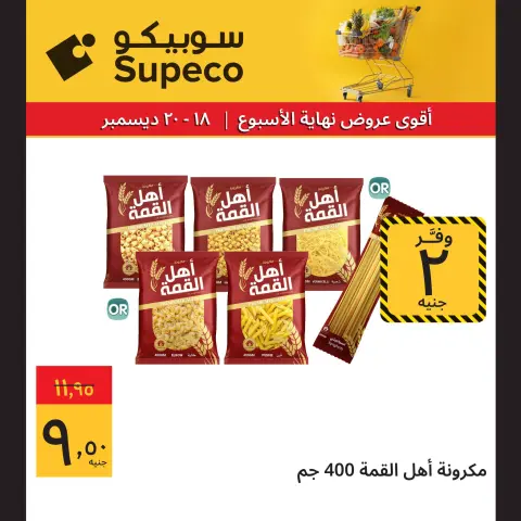 Supeco Egypt Offers from 18 to 20 December 2025 Weekend Deals - Page 3
