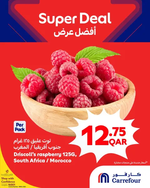 عروض كارفور قطر من 17 حتى 20 ديسمبر 2025 أفضل عرض - صفحة 3