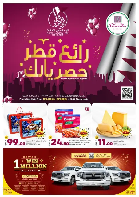 Offres Marchés de Rawabi Qatar de 17 à 20 décembre 2025 Offres exclusives - Page 1
