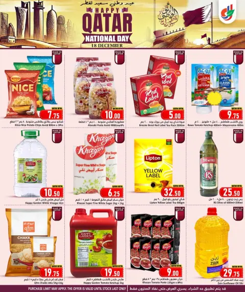 Ofertas de Hipermercado Dana Katar de 18 a 24 diciembre 2025 Ofertas del Día Nacional - Página 15