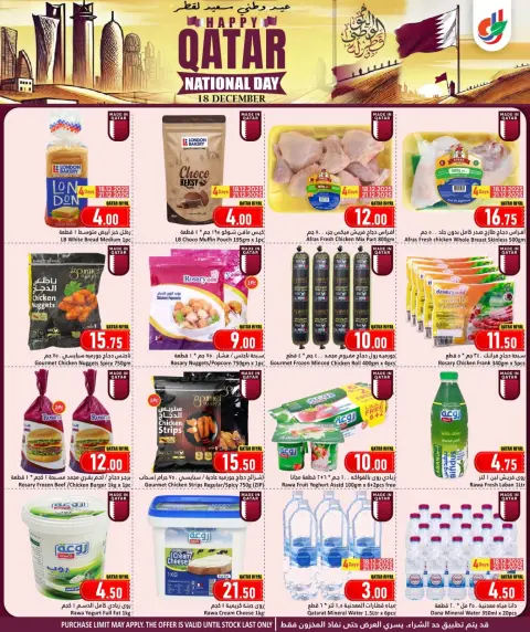 Ofertas de Hipermercado Dana Katar de 18 a 24 diciembre 2025 Ofertas del Día Nacional - Página 13