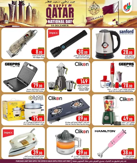 Ofertas de Hipermercado Dana Katar de 18 a 24 diciembre 2025 Ofertas del Día Nacional - Página 24