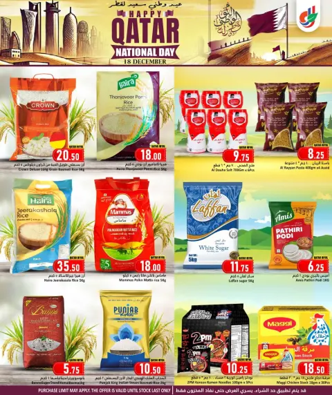 Ofertas de Hipermercado Dana Katar de 18 a 24 diciembre 2025 Ofertas del Día Nacional - Página 10