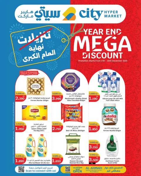 City Hyper Kuwait Offers from 17 to 30 December 2025 The Great End-of-Year Sales - Page 1