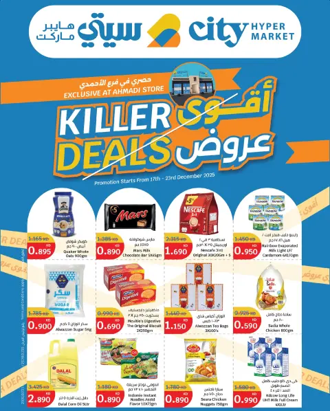 City Hyper Kuwait Offers from 17 to 23 December 2025 The best deals - Page 1