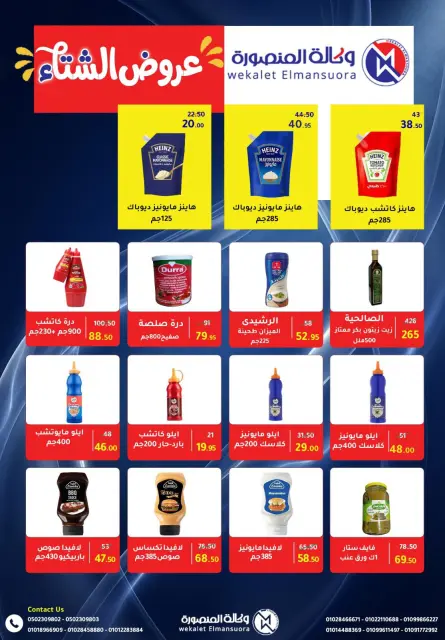 Wekalet Elmansoura Egypt Offers from 15 December to 12 January 2026 Winter Deals - Page 64