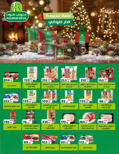 Wekalet Elmansoura Egypt Offers from 15 December to 12 January 2026 Winter Deals - Page 21
