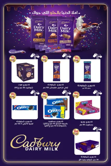 Wekalet Elmansoura Egypt Offers from 15 December to 12 January 2026 Winter Deals - Page 92