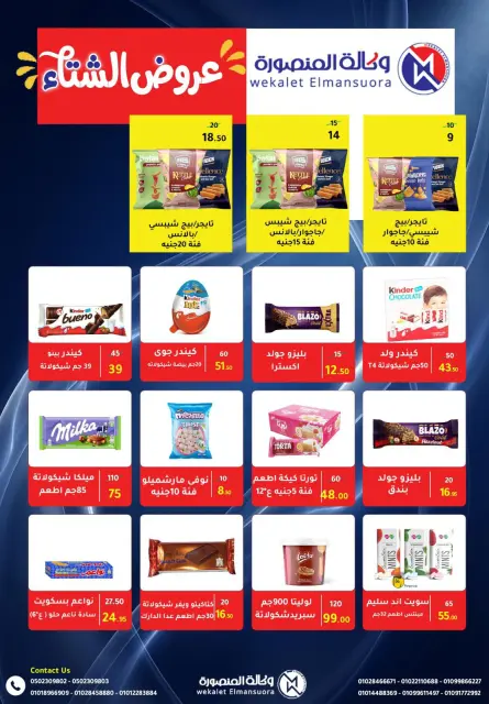 Wekalet Elmansoura Egypt Offers from 15 December to 12 January 2026 Winter Deals - Page 70