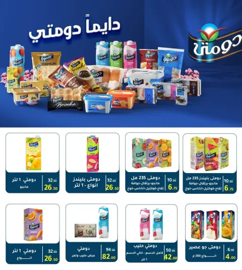 Wekalet Elmansoura Egypt Offers from 15 December to 12 January 2026 Winter Deals - Page 49