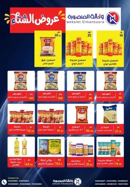 Wekalet Elmansoura Egypt Offers from 15 December to 12 January 2026 Winter Deals - Page 66