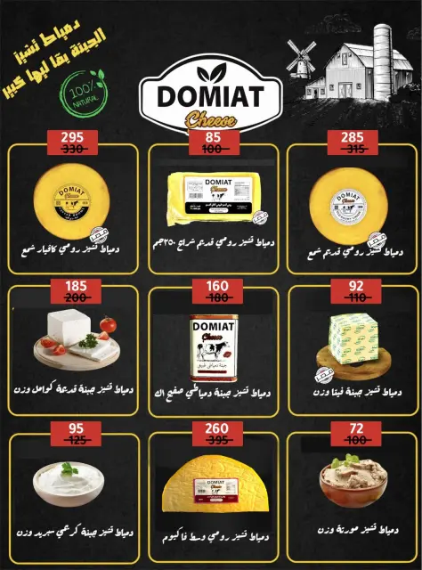 Wekalet Elmansoura Egypt Offers from 15 December to 12 January 2026 Winter Deals - Page 23