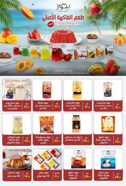 Wekalet Elmansoura Egypt Offers from 15 December to 12 January 2026 Winter Deals - Page 68