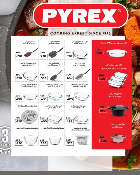 Wekalet Elmansoura Egypt Offers from 15 December to 12 January 2026 Winter Deals - Page 105