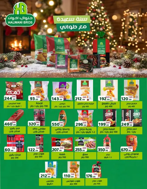 Wekalet Elmansoura Egypt Offers from 15 December to 12 January 2026 Winter Deals - Page 20