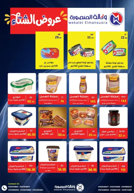 Wekalet Elmansoura Egypt Offers from 15 December to 12 January 2026 Winter Deals - Page 65