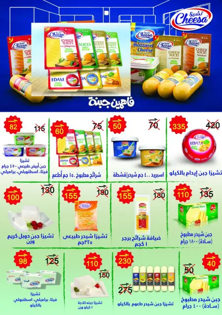 Wekalet Elmansoura Egypt Offers from 15 December to 12 January 2026 Winter Deals - Page 13