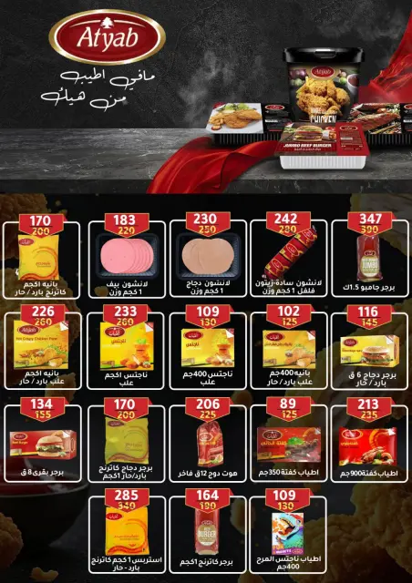 Wekalet Elmansoura Egypt Offers from 15 December to 12 January 2026 Winter Deals - Page 3