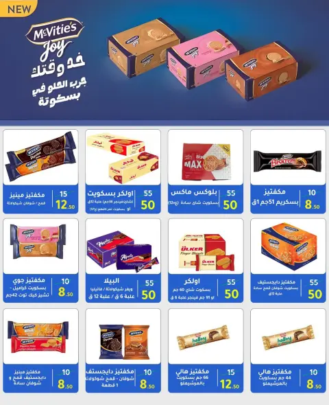 Wekalet Elmansoura Egypt Offers from 15 December to 12 January 2026 Winter Deals - Page 63