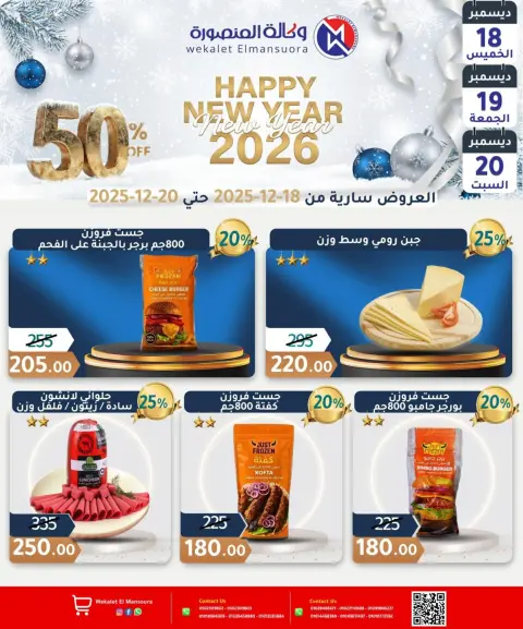 Ofertas de Wekalet Elmansoura Egipto de 18 a 20 diciembre 2025 Ofertas de Feliz Año Nuevo - Página 4