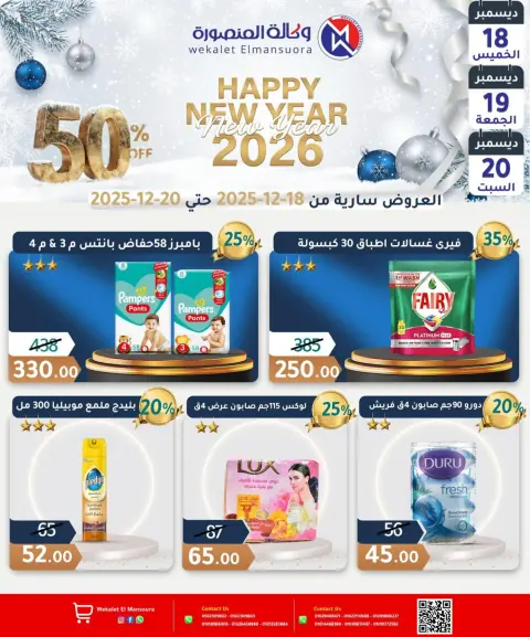 Ofertas de Wekalet Elmansoura Egipto de 18 a 20 diciembre 2025 Ofertas de Feliz Año Nuevo - Página 21