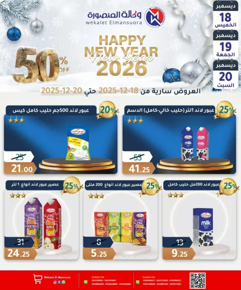 Ofertas de Wekalet Elmansoura Egipto de 18 a 20 diciembre 2025 Ofertas de Feliz Año Nuevo - Página 13
