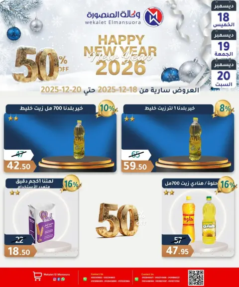 Ofertas de Wekalet Elmansoura Egipto de 18 a 20 diciembre 2025 Ofertas de Feliz Año Nuevo - Página 17