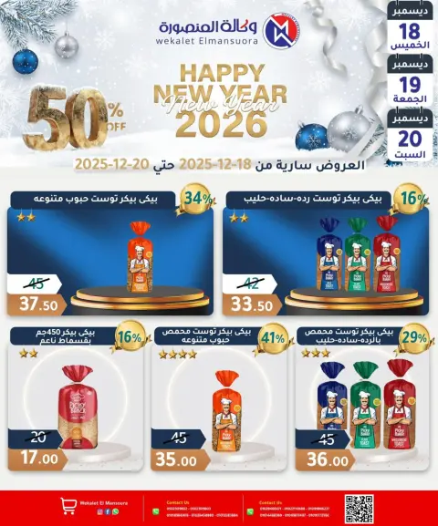 Ofertas de Wekalet Elmansoura Egipto de 18 a 20 diciembre 2025 Ofertas de Feliz Año Nuevo - Página 10