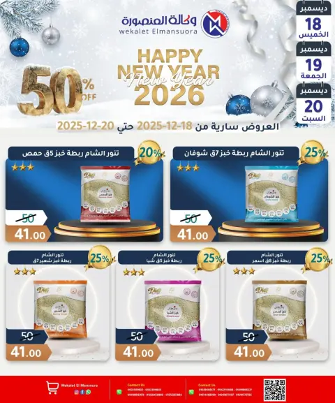 Ofertas de Wekalet Elmansoura Egipto de 18 a 20 diciembre 2025 Ofertas de Feliz Año Nuevo - Página 12
