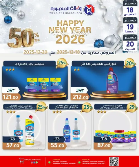 Ofertas de Wekalet Elmansoura Egipto de 18 a 20 diciembre 2025 Ofertas de Feliz Año Nuevo - Página 23
