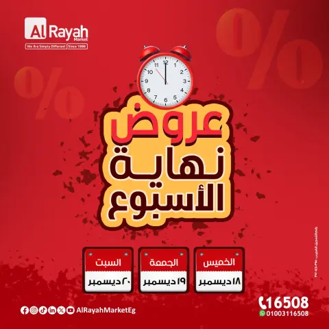 عروض الراية ماركت مصر من 18 حتى 20 ديسمبر 2025 عروض نهاية الأسبوع - صفحة 1