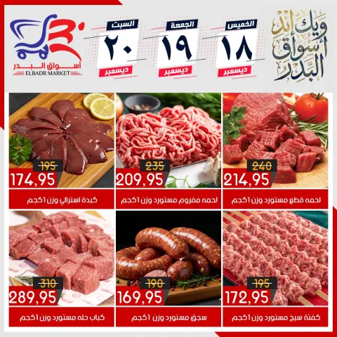 عروض أسواق البدر مصر من 18 حتى 20 ديسمبر 2025 عروض الويك إند - صفحة 5