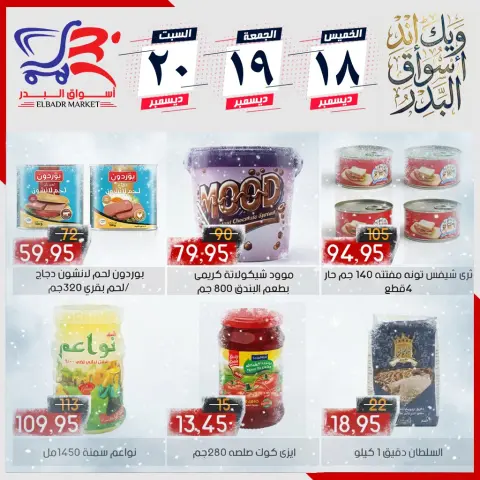 عروض أسواق البدر مصر من 18 حتى 20 ديسمبر 2025 عروض الويك إند - صفحة 2