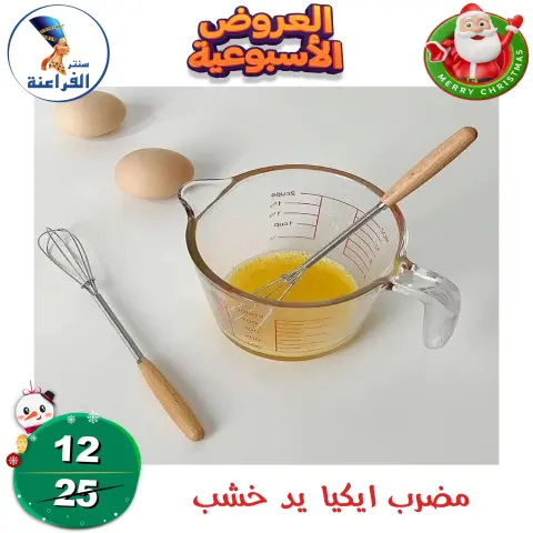 Far3ana Center Egypt Offers from 18 to 24 December 2025 weekly flyer - Page 61