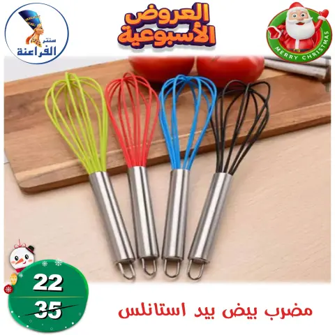 Far3ana Center Egypt Offers from 18 to 24 December 2025 weekly flyer - Page 69