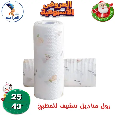 Far3ana Center Egypt Offers from 18 to 24 December 2025 weekly flyer - Page 31