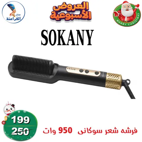 Far3ana Center Egypt Offers from 18 to 24 December 2025 weekly flyer - Page 11