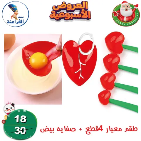 Far3ana Center Egypt Offers from 18 to 24 December 2025 weekly flyer - Page 33