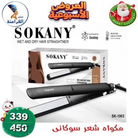 Far3ana Center Egypt Offers from 18 to 24 December 2025 weekly flyer - Page 25