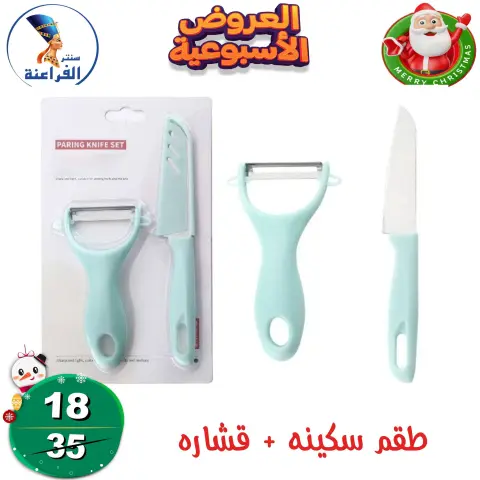 Far3ana Center Egypt Offers from 18 to 24 December 2025 weekly flyer - Page 72