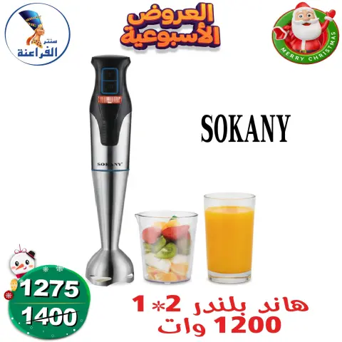 Far3ana Center Egypt Offers from 18 to 24 December 2025 weekly flyer - Page 10