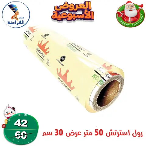 Far3ana Center Egypt Offers from 18 to 24 December 2025 weekly flyer - Page 52