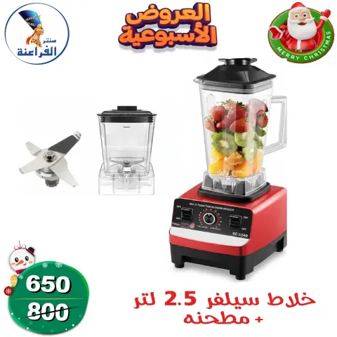 Far3ana Center Egypt Offers from 18 to 24 December 2025 weekly flyer - Page 20