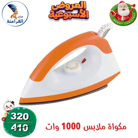 Far3ana Center Egypt Offers from 18 to 24 December 2025 weekly flyer - Page 27